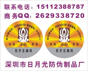 ,價(jià)格,廠家,供應(yīng)商,不干膠制品,深圳日月光全息防偽制品廠 熱賣(mài)促銷 阿土伯網(wǎng)