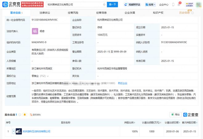 游戲科學(xué)成立黑神話公司 業(yè)務(wù)版圖拓展至動(dòng)漫游藝衍生品領(lǐng)域